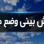 از شنبه زرد تا پنج شنبه نارنجی؛ تشدید بارش‌ها در فارس