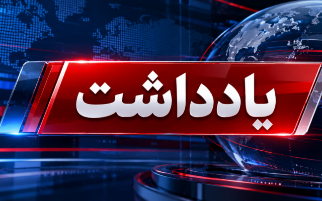 تأمین مالی صادرات در شرایط محاصره